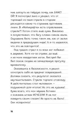Дневник Стива. Книга 8. Холодные игры с доставкой по Минску от 70 рублей бесплатно!